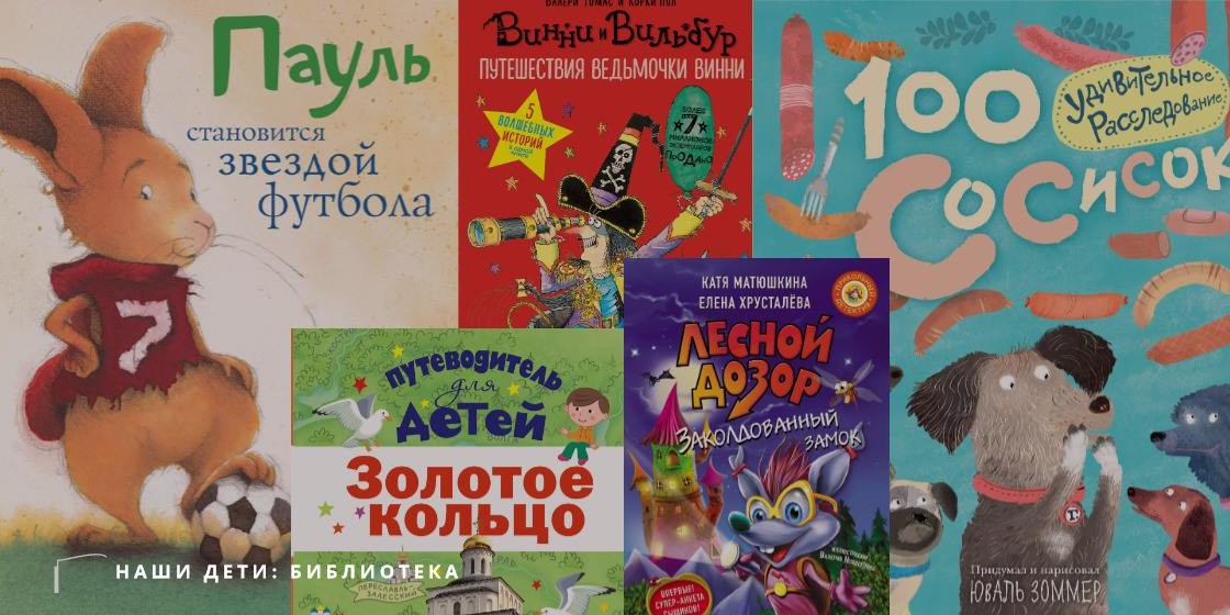 5 книжных новинок для веселых путешествий