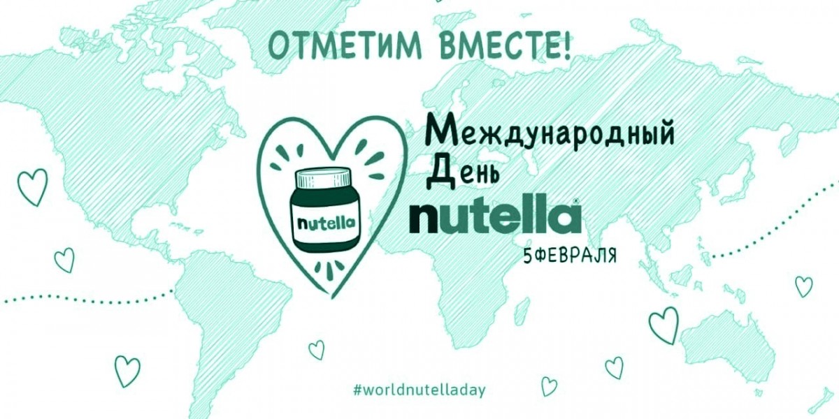 Вкусный праздник: отмечаем Международный день Nutella® всей семьей